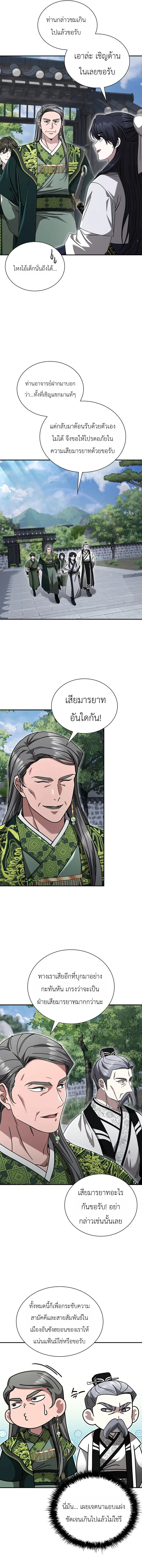 Eldest Senior Lee Hui’s Second Chance in Life อีฮเว ศิษย์พี่ใหญ่สายลุย ตอนที่ 22 หน้า 3