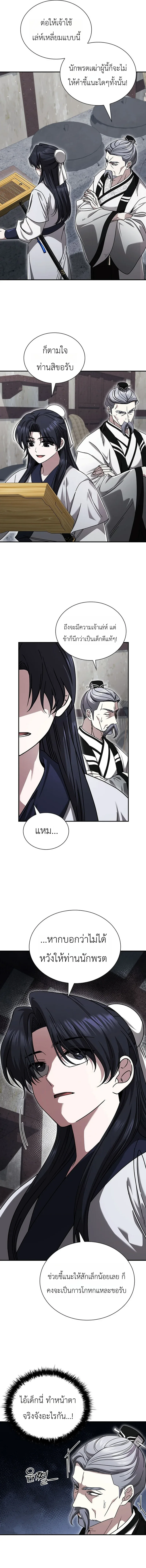 Eldest Senior Lee Hui’s Second Chance in Life อีฮเว ศิษย์พี่ใหญ่สายลุย ตอนที่ 22 หน้า 5