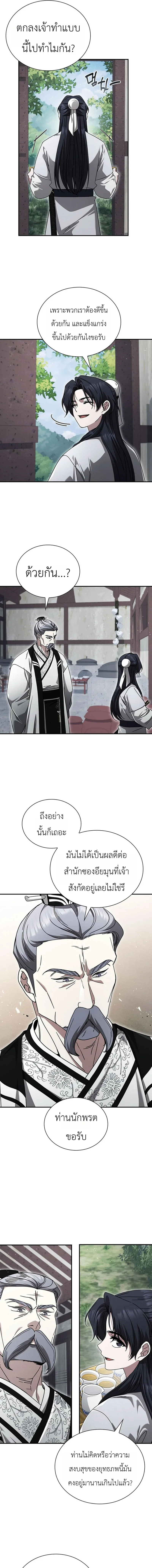 Eldest Senior Lee Hui’s Second Chance in Life อีฮเว ศิษย์พี่ใหญ่สายลุย ตอนที่ 22 หน้า 7