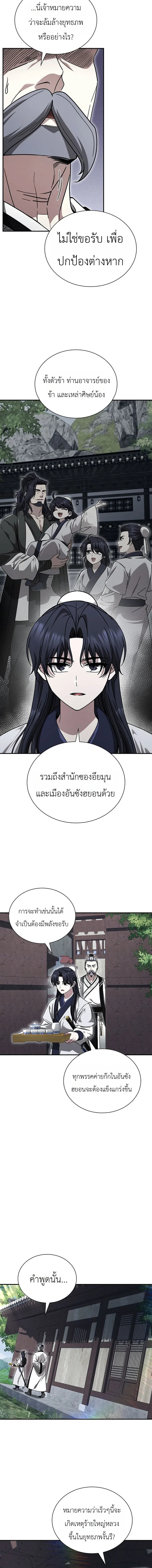 Eldest Senior Lee Hui’s Second Chance in Life อีฮเว ศิษย์พี่ใหญ่สายลุย ตอนที่ 22 หน้า 8
