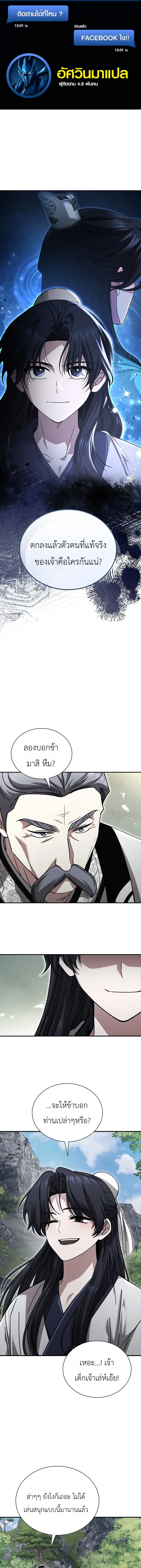 Eldest Senior Lee Hui’s Second Chance in Life อีฮเว ศิษย์พี่ใหญ่สายลุย ตอนที่ 23 หน้า 1