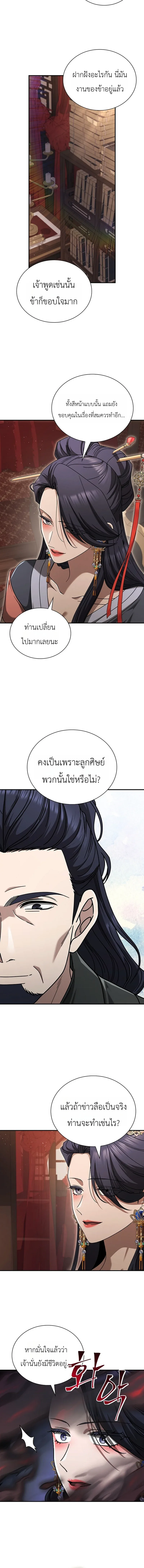 Eldest Senior Lee Hui’s Second Chance in Life อีฮเว ศิษย์พี่ใหญ่สายลุย ตอนที่ 23 หน้า 10