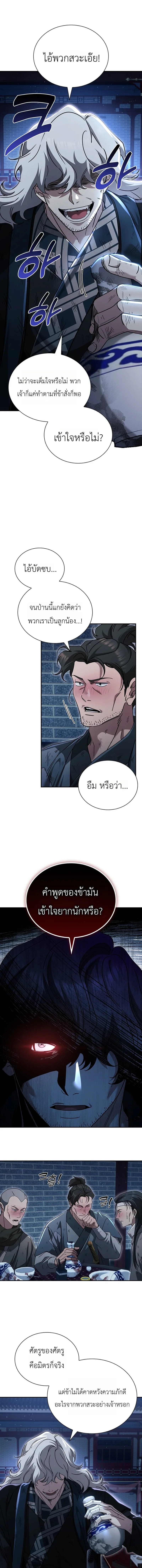 Eldest Senior Lee Hui’s Second Chance in Life อีฮเว ศิษย์พี่ใหญ่สายลุย ตอนที่ 23 หน้า 13