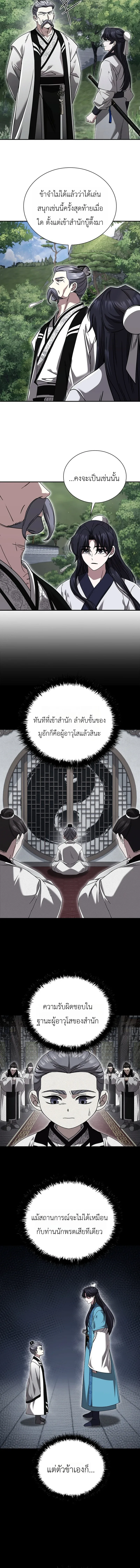 Eldest Senior Lee Hui’s Second Chance in Life อีฮเว ศิษย์พี่ใหญ่สายลุย ตอนที่ 23 หน้า 2