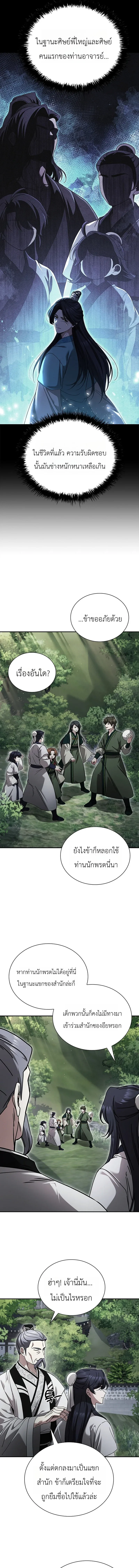 Eldest Senior Lee Hui’s Second Chance in Life อีฮเว ศิษย์พี่ใหญ่สายลุย ตอนที่ 23 หน้า 3