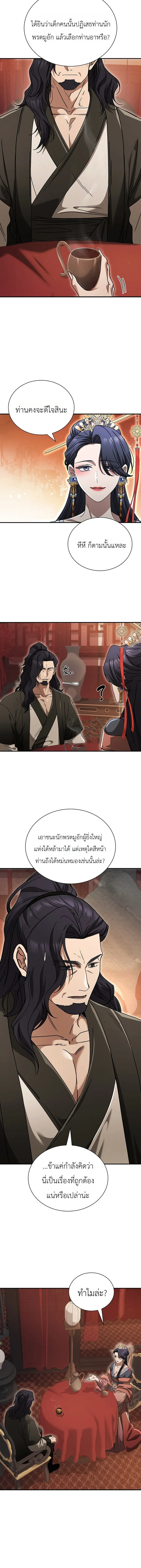 Eldest Senior Lee Hui’s Second Chance in Life อีฮเว ศิษย์พี่ใหญ่สายลุย ตอนที่ 23 หน้า 6