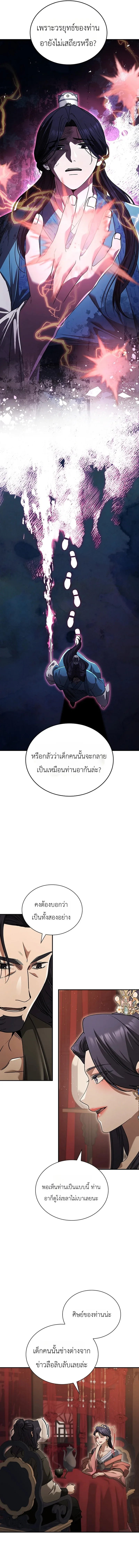 Eldest Senior Lee Hui’s Second Chance in Life อีฮเว ศิษย์พี่ใหญ่สายลุย ตอนที่ 23 หน้า 7