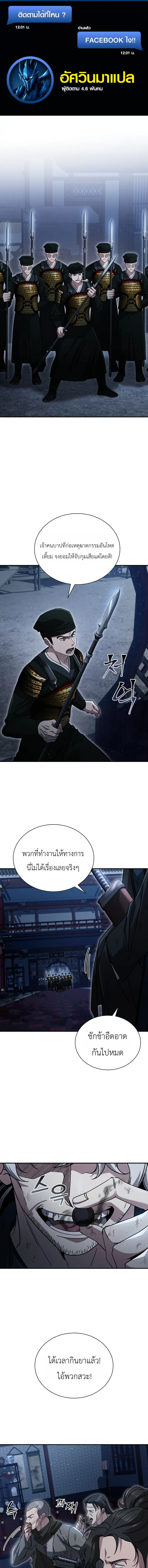 Eldest Senior Lee Hui’s Second Chance in Life อีฮเว ศิษย์พี่ใหญ่สายลุย ตอนที่ 24 หน้า 1