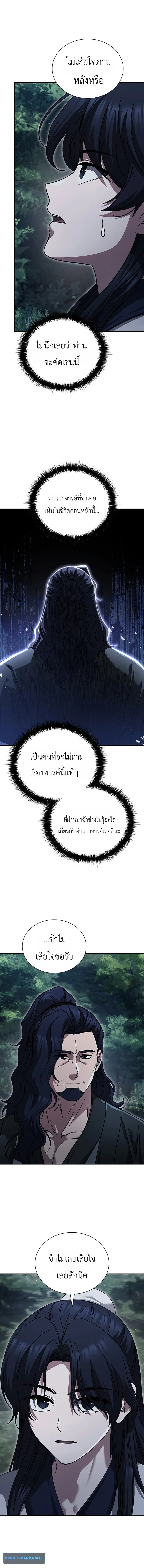 Eldest Senior Lee Hui’s Second Chance in Life อีฮเว ศิษย์พี่ใหญ่สายลุย ตอนที่ 24 หน้า 10