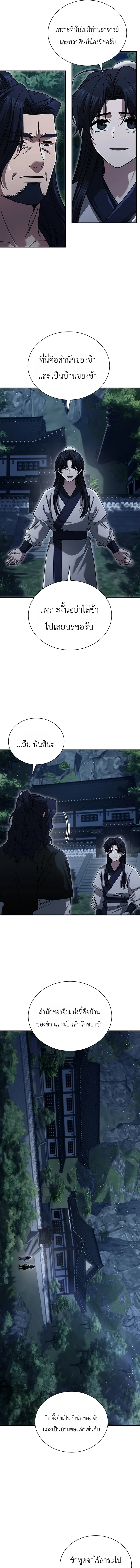 Eldest Senior Lee Hui’s Second Chance in Life อีฮเว ศิษย์พี่ใหญ่สายลุย ตอนที่ 24 หน้า 11
