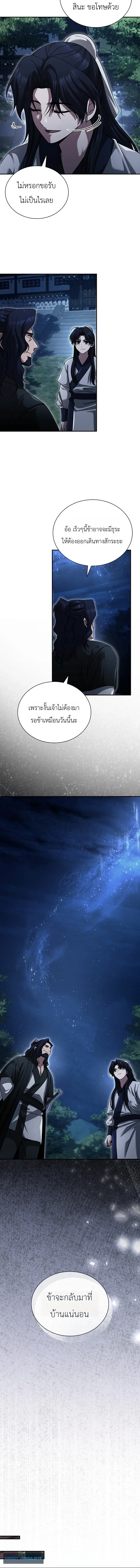 Eldest Senior Lee Hui’s Second Chance in Life อีฮเว ศิษย์พี่ใหญ่สายลุย ตอนที่ 24 หน้า 12
