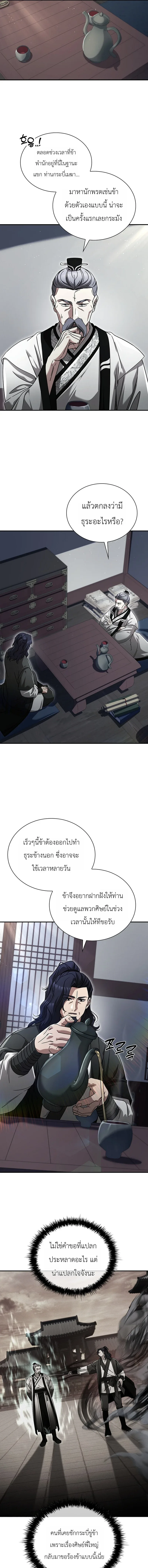 Eldest Senior Lee Hui’s Second Chance in Life อีฮเว ศิษย์พี่ใหญ่สายลุย ตอนที่ 24 หน้า 13
