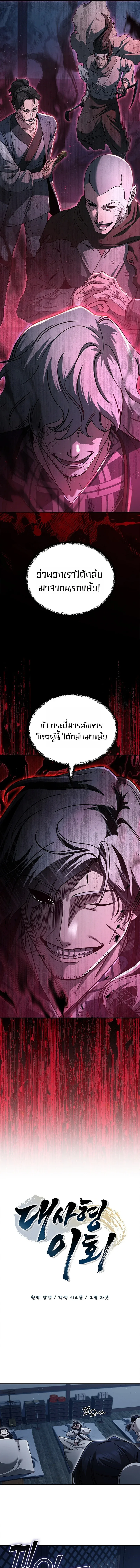Eldest Senior Lee Hui’s Second Chance in Life อีฮเว ศิษย์พี่ใหญ่สายลุย ตอนที่ 24 หน้า 3