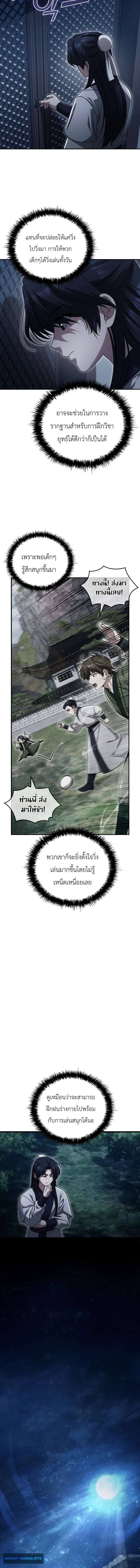 Eldest Senior Lee Hui’s Second Chance in Life อีฮเว ศิษย์พี่ใหญ่สายลุย ตอนที่ 24 หน้า 4
