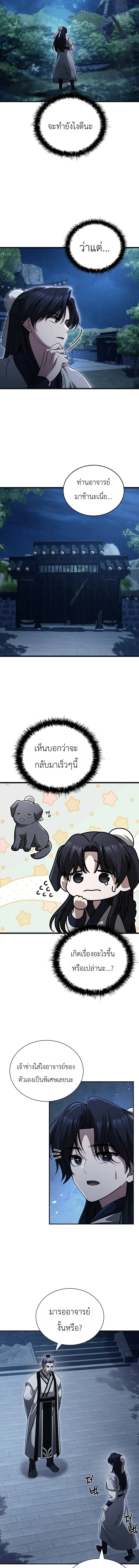 Eldest Senior Lee Hui’s Second Chance in Life อีฮเว ศิษย์พี่ใหญ่สายลุย ตอนที่ 24 หน้า 5