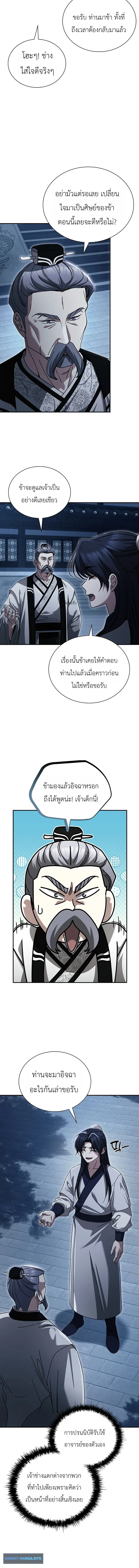 Eldest Senior Lee Hui’s Second Chance in Life อีฮเว ศิษย์พี่ใหญ่สายลุย ตอนที่ 24 หน้า 6