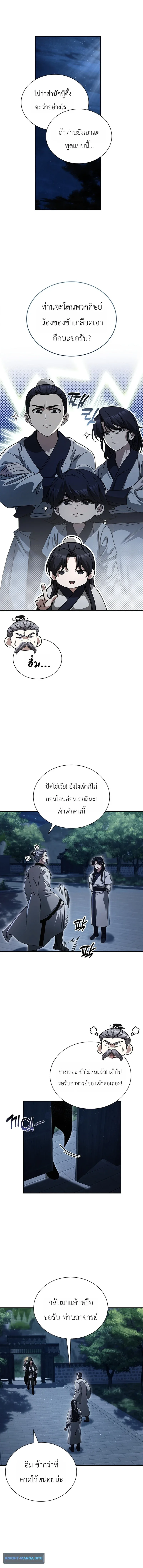 Eldest Senior Lee Hui’s Second Chance in Life อีฮเว ศิษย์พี่ใหญ่สายลุย ตอนที่ 24 หน้า 8