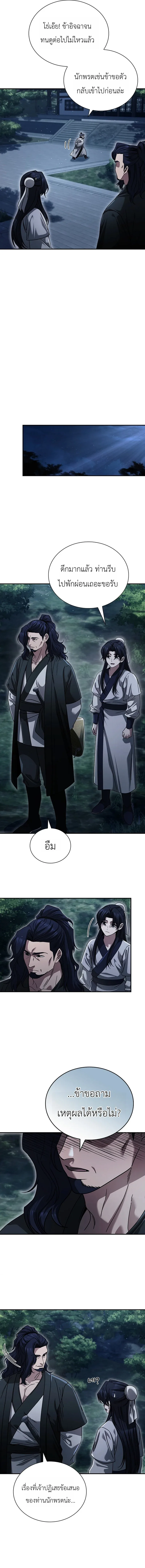Eldest Senior Lee Hui’s Second Chance in Life อีฮเว ศิษย์พี่ใหญ่สายลุย ตอนที่ 24 หน้า 9