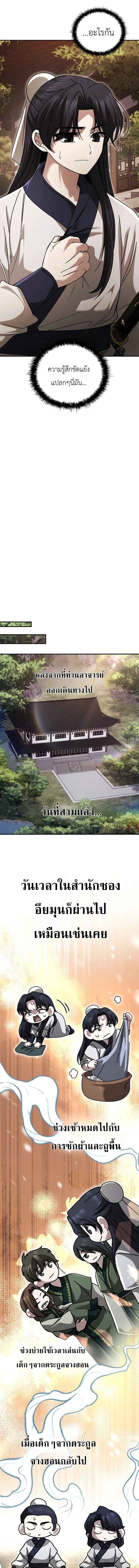 Eldest Senior Lee Hui’s Second Chance in Life อีฮเว ศิษย์พี่ใหญ่สายลุย ตอนที่ 25 หน้า 11