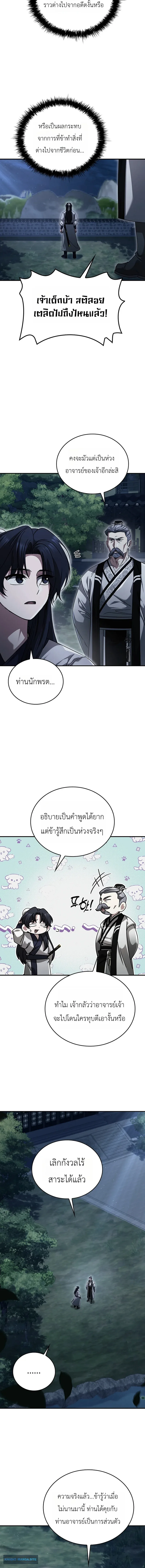 Eldest Senior Lee Hui’s Second Chance in Life อีฮเว ศิษย์พี่ใหญ่สายลุย ตอนที่ 25 หน้า 14