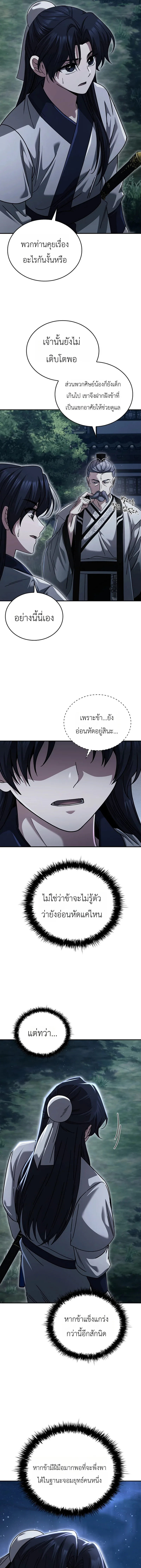 Eldest Senior Lee Hui’s Second Chance in Life อีฮเว ศิษย์พี่ใหญ่สายลุย ตอนที่ 25 หน้า 15