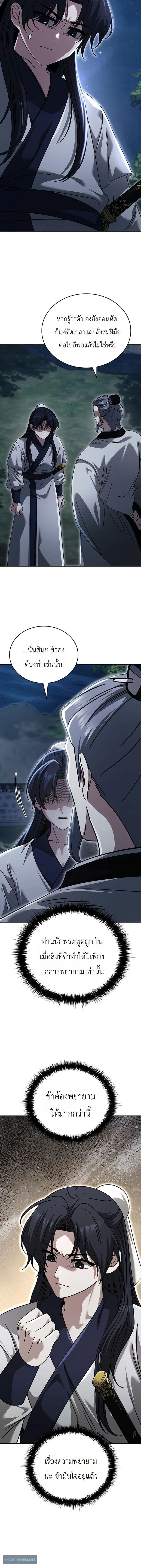 Eldest Senior Lee Hui’s Second Chance in Life อีฮเว ศิษย์พี่ใหญ่สายลุย ตอนที่ 25 หน้า 16
