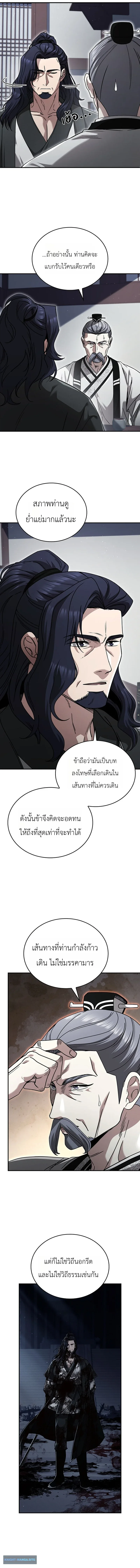 Eldest Senior Lee Hui’s Second Chance in Life อีฮเว ศิษย์พี่ใหญ่สายลุย ตอนที่ 25 หน้า 2