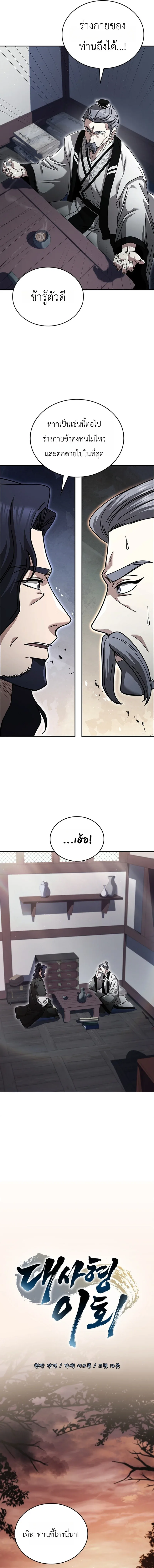 Eldest Senior Lee Hui’s Second Chance in Life อีฮเว ศิษย์พี่ใหญ่สายลุย ตอนที่ 25 หน้า 3