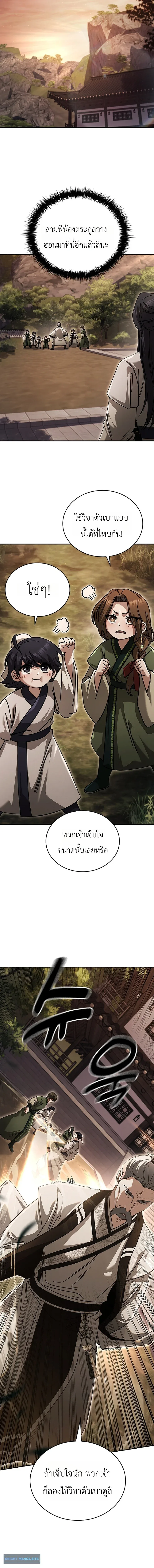 Eldest Senior Lee Hui’s Second Chance in Life อีฮเว ศิษย์พี่ใหญ่สายลุย ตอนที่ 25 หน้า 4