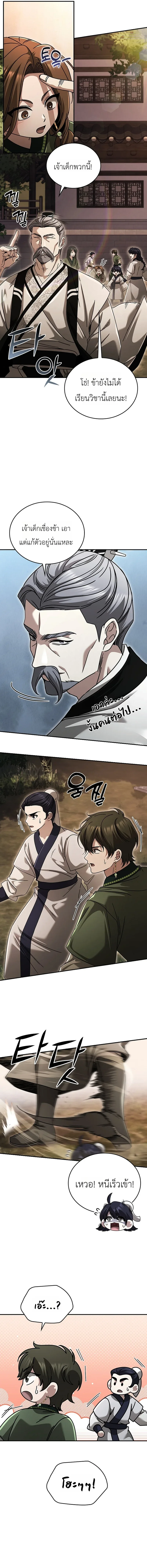 Eldest Senior Lee Hui’s Second Chance in Life อีฮเว ศิษย์พี่ใหญ่สายลุย ตอนที่ 25 หน้า 5