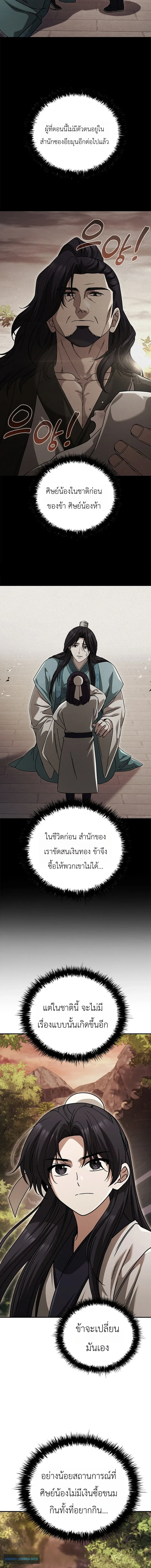 Eldest Senior Lee Hui’s Second Chance in Life อีฮเว ศิษย์พี่ใหญ่สายลุย ตอนที่ 25 หน้า 8