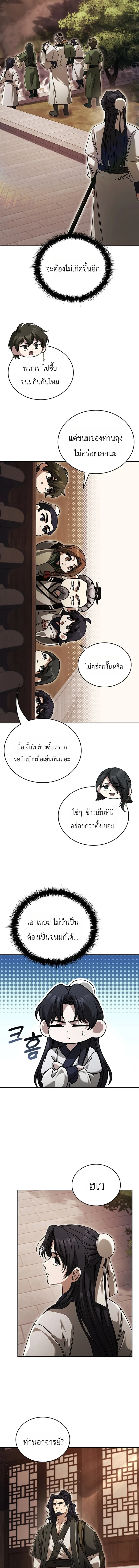 Eldest Senior Lee Hui’s Second Chance in Life อีฮเว ศิษย์พี่ใหญ่สายลุย ตอนที่ 25 หน้า 9
