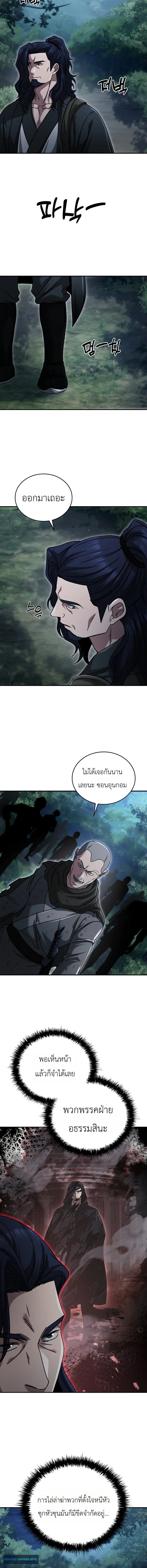 Eldest Senior Lee Hui’s Second Chance in Life อีฮเว ศิษย์พี่ใหญ่สายลุย ตอนที่ 26 หน้า 10