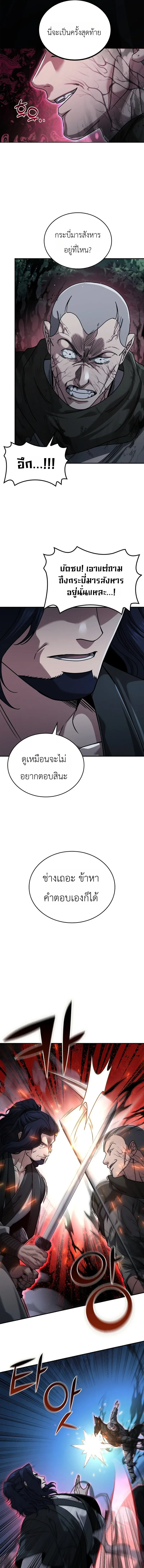 Eldest Senior Lee Hui’s Second Chance in Life อีฮเว ศิษย์พี่ใหญ่สายลุย ตอนที่ 26 หน้า 13