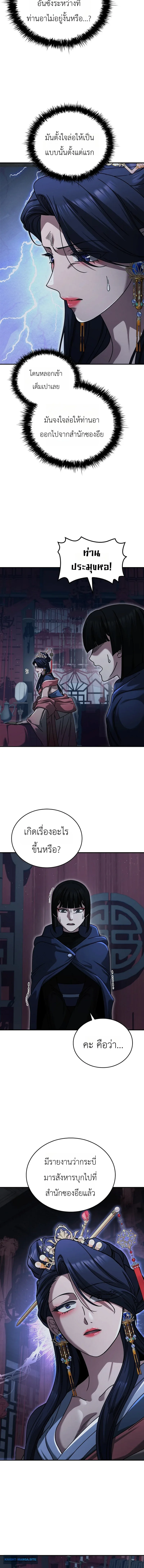 Eldest Senior Lee Hui’s Second Chance in Life อีฮเว ศิษย์พี่ใหญ่สายลุย ตอนที่ 26 หน้า 16