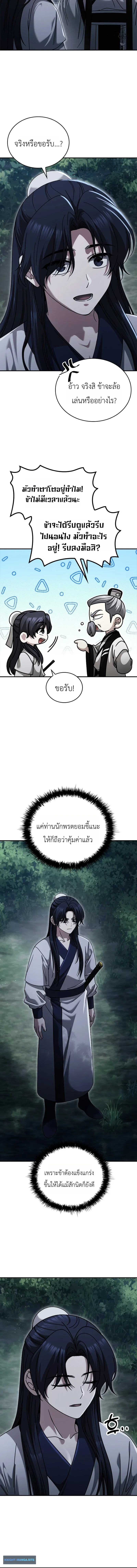 Eldest Senior Lee Hui’s Second Chance in Life อีฮเว ศิษย์พี่ใหญ่สายลุย ตอนที่ 26 หน้า 2