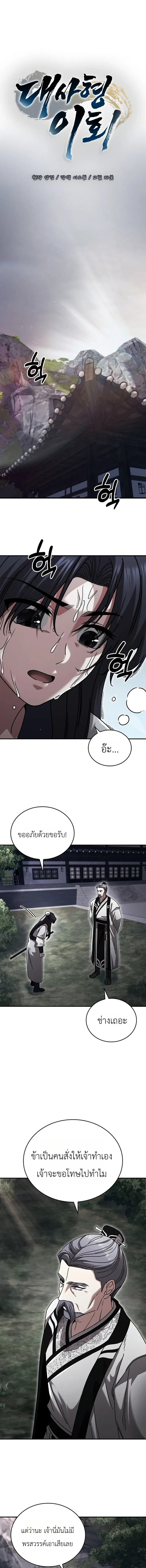 Eldest Senior Lee Hui’s Second Chance in Life อีฮเว ศิษย์พี่ใหญ่สายลุย ตอนที่ 26 หน้า 5