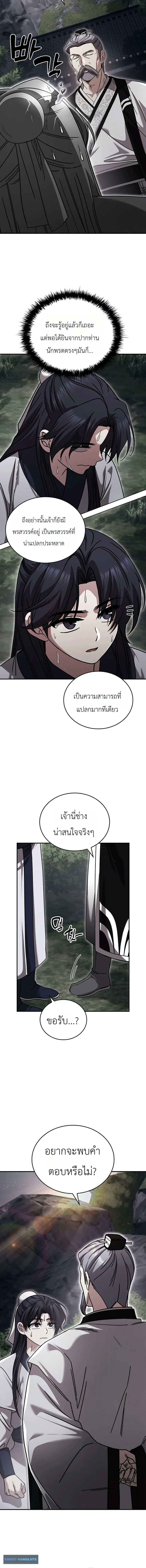 Eldest Senior Lee Hui’s Second Chance in Life อีฮเว ศิษย์พี่ใหญ่สายลุย ตอนที่ 26 หน้า 6