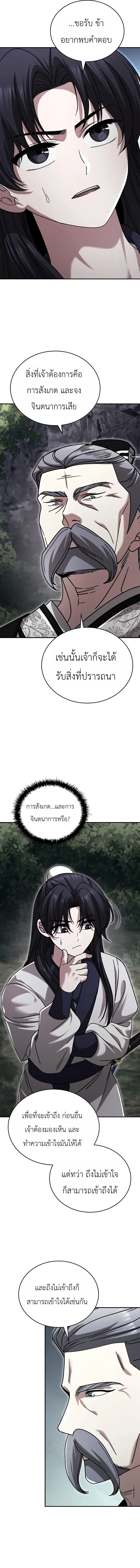 Eldest Senior Lee Hui’s Second Chance in Life อีฮเว ศิษย์พี่ใหญ่สายลุย ตอนที่ 26 หน้า 7
