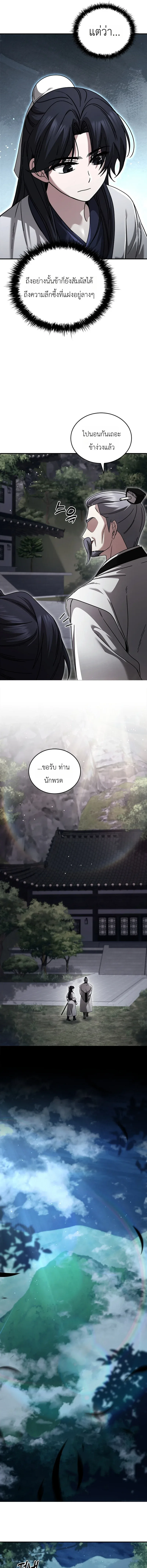 Eldest Senior Lee Hui’s Second Chance in Life อีฮเว ศิษย์พี่ใหญ่สายลุย ตอนที่ 26 หน้า 9