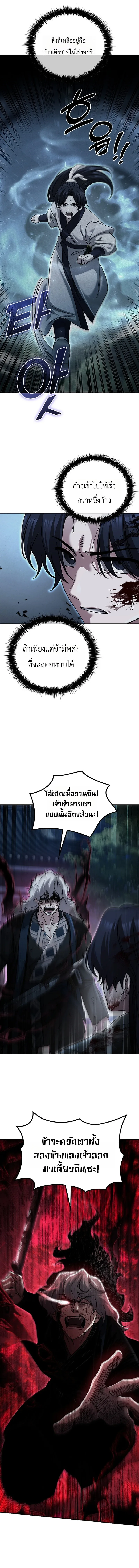 Eldest Senior Lee Hui’s Second Chance in Life อีฮเว ศิษย์พี่ใหญ่สายลุย ตอนที่ 27 หน้า 13