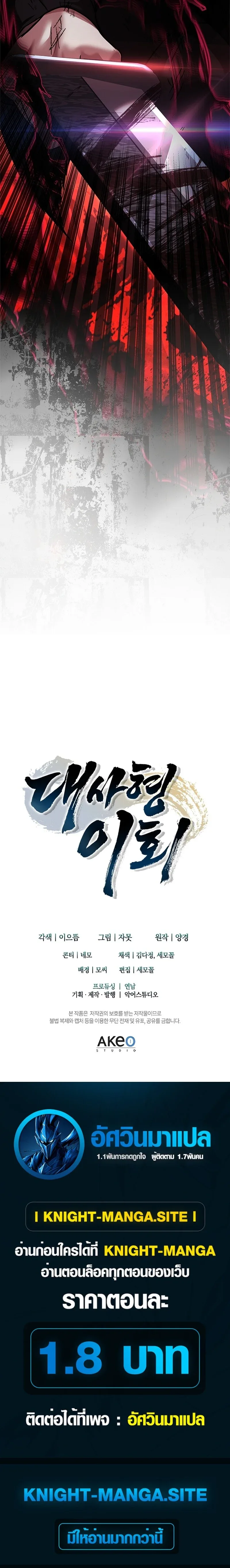 Eldest Senior Lee Hui’s Second Chance in Life อีฮเว ศิษย์พี่ใหญ่สายลุย ตอนที่ 27 หน้า 17