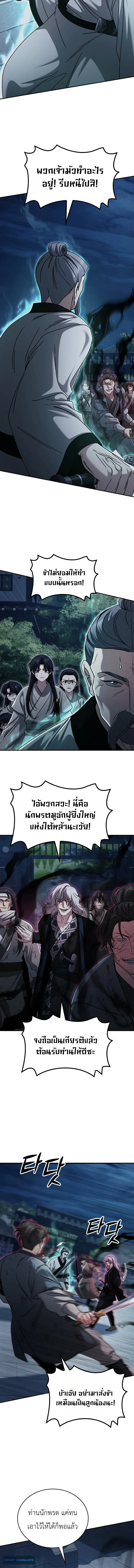 Eldest Senior Lee Hui’s Second Chance in Life อีฮเว ศิษย์พี่ใหญ่สายลุย ตอนที่ 27 หน้า 2