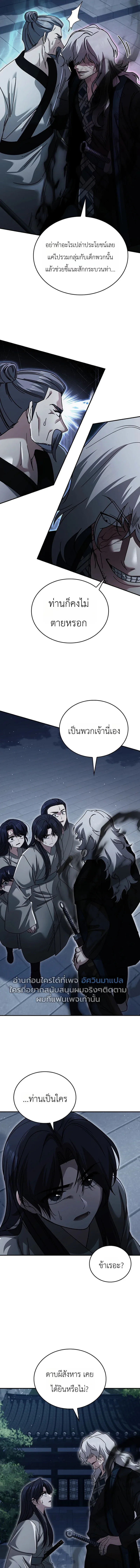 Eldest Senior Lee Hui’s Second Chance in Life อีฮเว ศิษย์พี่ใหญ่สายลุย ตอนที่ 27 หน้า 3