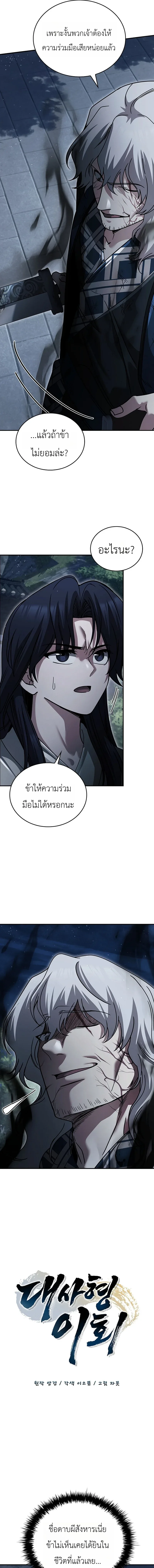 Eldest Senior Lee Hui’s Second Chance in Life อีฮเว ศิษย์พี่ใหญ่สายลุย ตอนที่ 27 หน้า 5