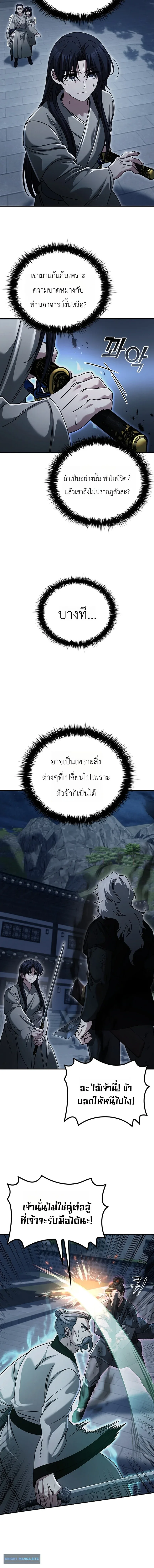 Eldest Senior Lee Hui’s Second Chance in Life อีฮเว ศิษย์พี่ใหญ่สายลุย ตอนที่ 27 หน้า 6