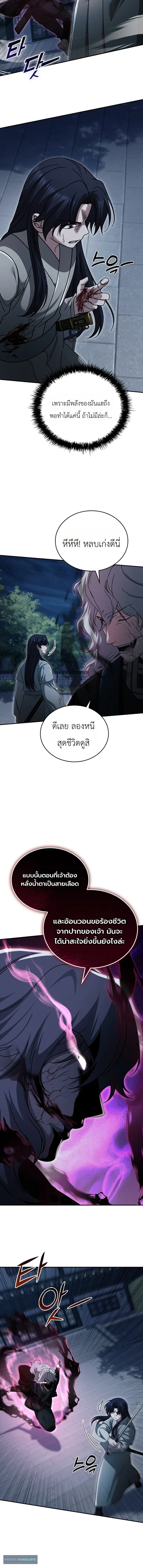 Eldest Senior Lee Hui’s Second Chance in Life อีฮเว ศิษย์พี่ใหญ่สายลุย ตอนที่ 27 หน้า 8