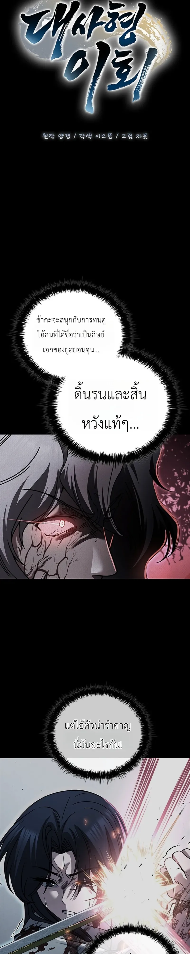 Eldest Senior Lee Hui’s Second Chance in Life อีฮเว ศิษย์พี่ใหญ่สายลุย ตอนที่ 28 หน้า 11