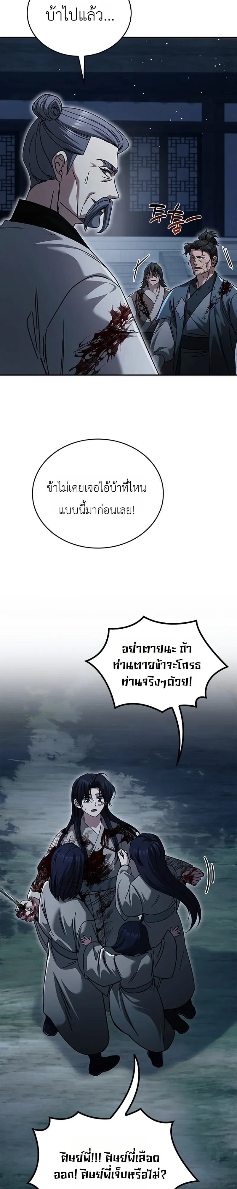 Eldest Senior Lee Hui’s Second Chance in Life อีฮเว ศิษย์พี่ใหญ่สายลุย ตอนที่ 28 หน้า 22