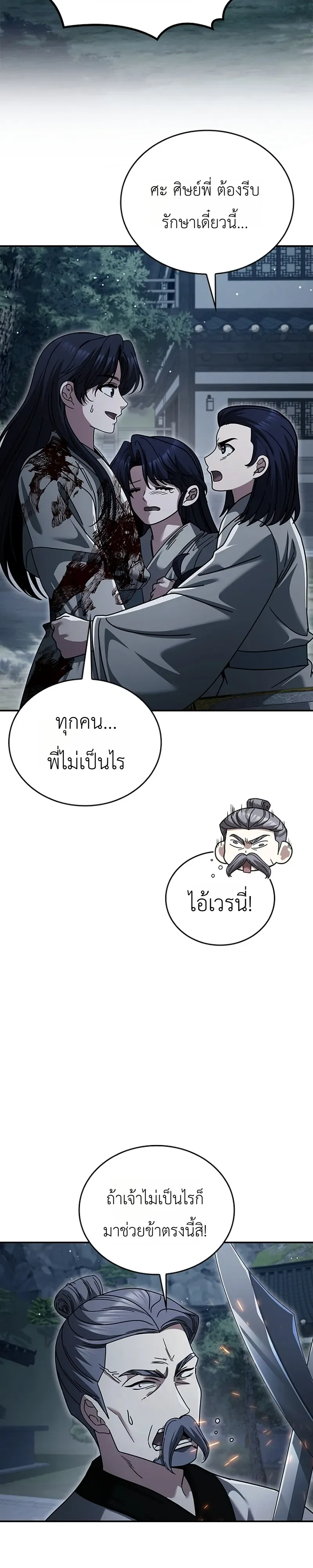 Eldest Senior Lee Hui’s Second Chance in Life อีฮเว ศิษย์พี่ใหญ่สายลุย ตอนที่ 28 หน้า 23